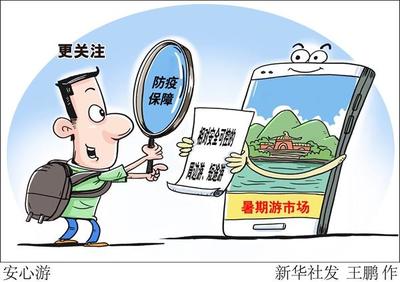 又到一年旅游旺季 今年暑期游市場(chǎng)有何新亮點(diǎn)?
