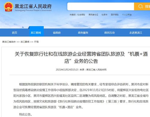 黑龍江全域低風險,恢復跨省團隊旅游業務