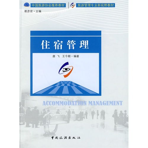 住宿管理 甲虎網一站式圖書批發平臺