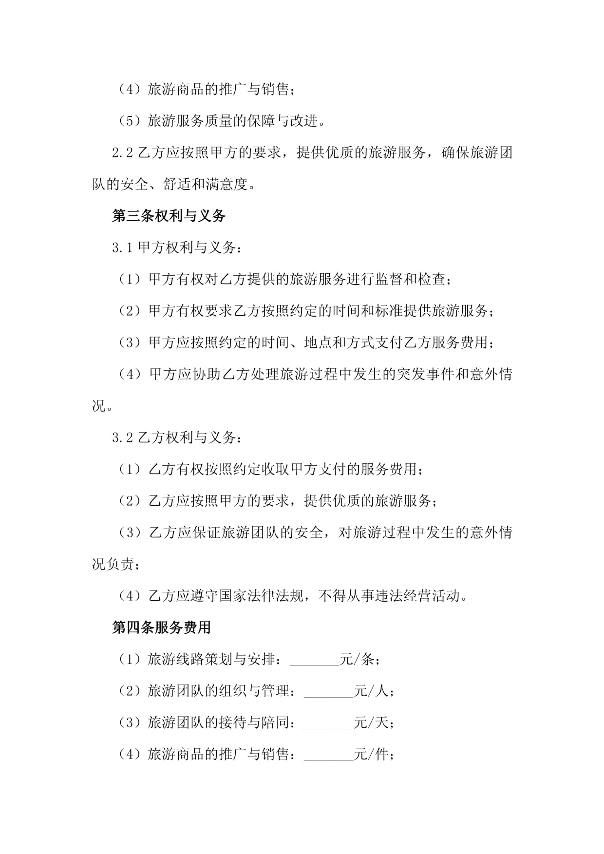 2024年旅游業務委托合同范本
