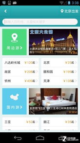 旅游 消費及其他業(yè)務全面豐富 軟件資訊軟件評測