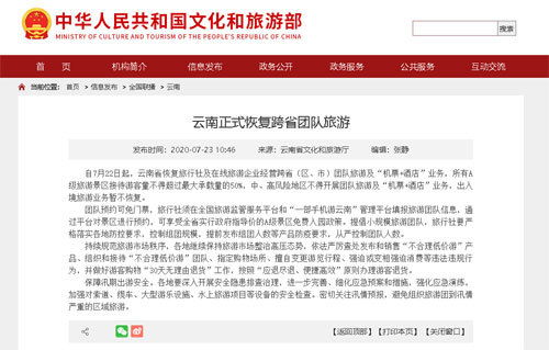 跨省游重在防疫和發(fā)展兩手贏