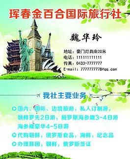 旅游名片設(shè)計圖片