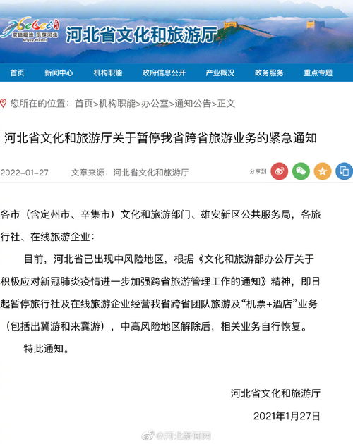 河北 即日起暫停跨省團隊旅游及 機票 酒店 業務