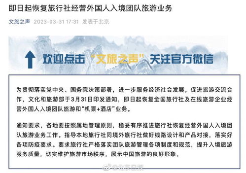 即日起 恢復旅行社經營外國人入境團隊旅游業(yè)務