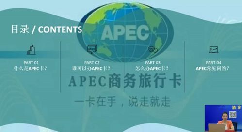 商務(wù)出行,說走就走 apce商務(wù)旅行卡政策宣講活動成功舉辦