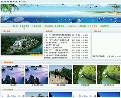 基于JAVA旅游信息網(wǎng)的設(shè)計與實現(xiàn)