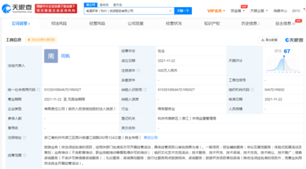 網(wǎng)易關(guān)聯(lián)公司成立旅游服務(wù)新公司